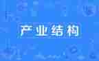 产业发展调研报告范文8篇