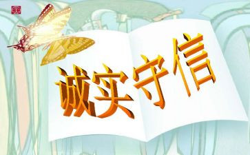诚信与成长演讲稿5篇