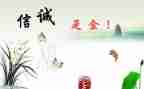有关于诚信的作文优秀7篇