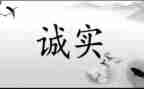 关于我诚信星的演讲稿通用5篇