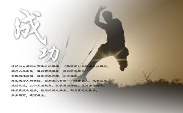 成功类作文800字5篇