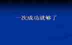 青春与成功演讲稿5篇