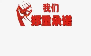 无离职证明承诺书模板6篇