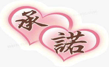 廉洁自律承诺书模板6篇