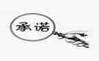 出行安全承诺书5篇