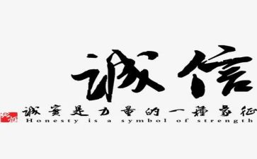 诚信主题的演讲稿500字7篇