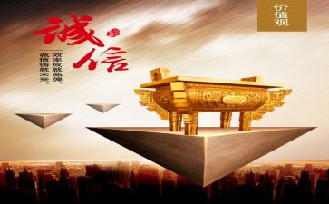 诚信为主题的演讲稿5篇