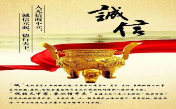 诚信为主题的演讲稿7篇