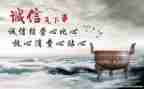 主题诚信的演讲稿优质8篇