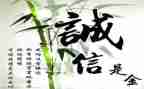 诚信为主题的演讲稿800字5篇