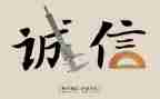 诚信友善的演讲稿8篇