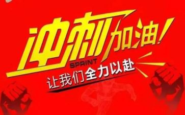 高考冲刺演讲稿参考7篇