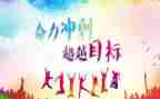 高三高考冲刺演讲稿5篇
