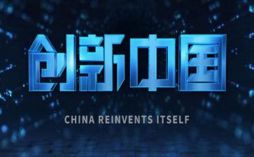 科技创新作文推荐8篇