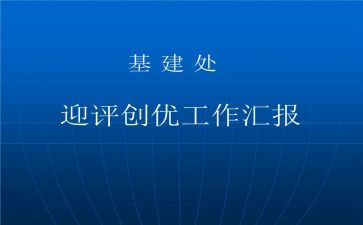 争先创优的心得体会5篇