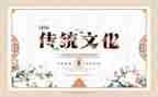 传统文化12讲心得体会精选6篇
