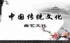中华传统优秀文化心得8篇