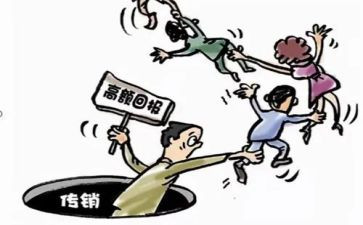 反诈骗反传销心得体会7篇