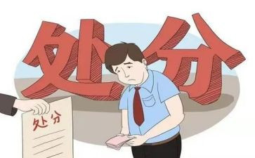 初处分撤销申请书7篇
