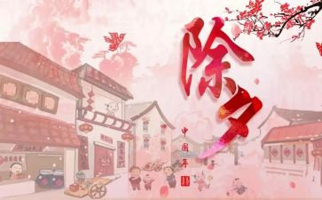 过除夕的优秀作文精选7篇