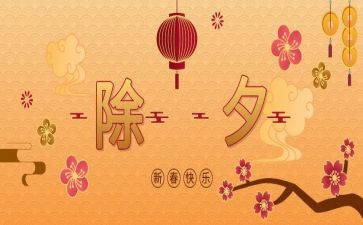 过除夕的优秀作文优秀6篇