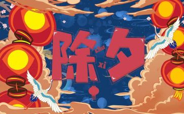 过除夕的优秀作文8篇