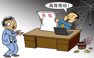 幼师辞职报告7篇