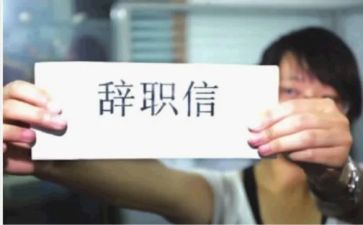 个人原因辞职报告范文优质5篇