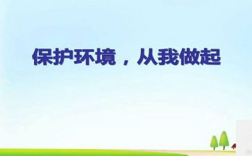《从我做起》演讲稿最新8篇