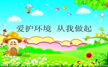 从我做起300字作文8篇
