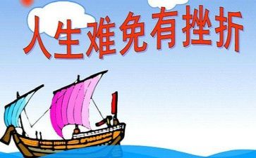 成长需要挫折的作文模板5篇