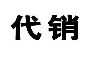 酒水代销合同6篇