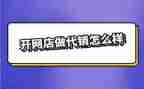 代销售合同模板通用7篇