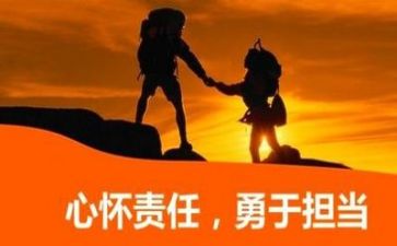 敢于担当的心得体会6篇
