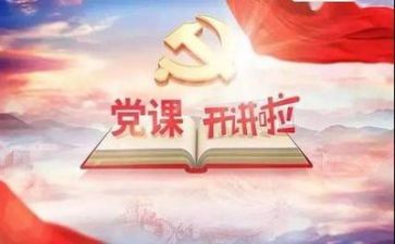 主题党日活动的心得6篇