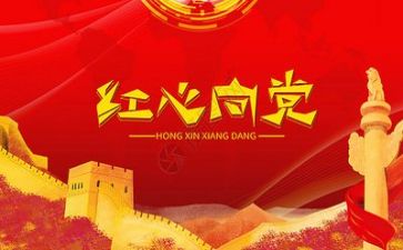 教师和党演讲稿最新7篇