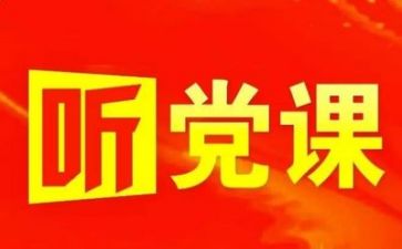 对党的心得体会5篇