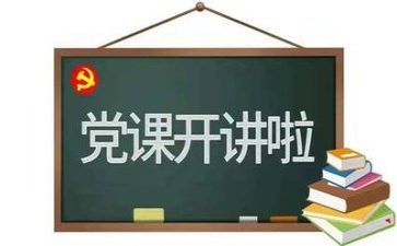 来党校培训的心得最新6篇
