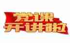 来党校培训的心得体会模板5篇