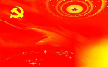 教育片党课心得7篇