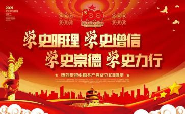 学党史的心得体会300最新8篇