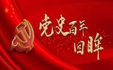 学党史的心得体会300精选8篇