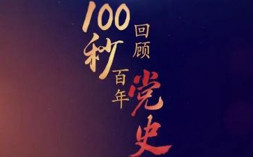 党史第二卷学习心得体会5篇