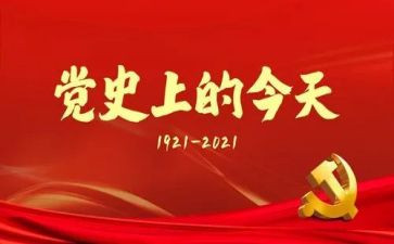 党史教育对照材料优秀5篇