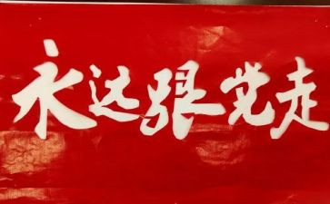 百年百年党史心得体会7篇