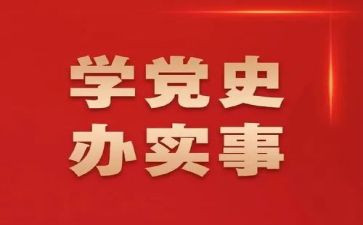 学党史个人检查对照材料精选7篇