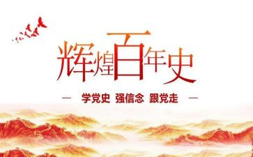 学党史活动的活动总结7篇