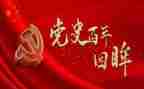 听党员讲党史心得体会5篇