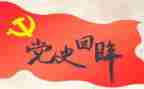 教师学党史的心得体会精选7篇