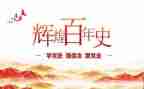 学党史活动的活动总结7篇